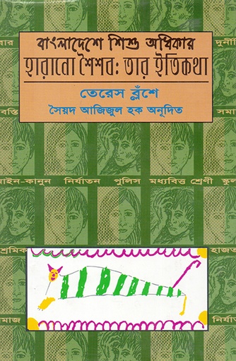 [9840501810] বাংলাদেশে শিশু অধিকার: 
হারানো শৈশব: তার ইতিকথা