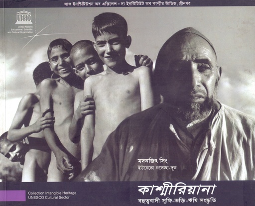 [9789848815328] কাশ্মীরিয়ানা