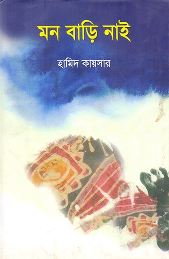 [9847022010140] মন বাড়ি নাই
