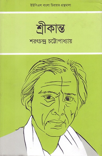 [9789848815526] শ্রীকান্ত