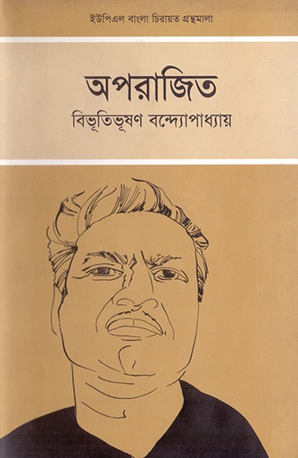 [9789848815595] অপরাজিত