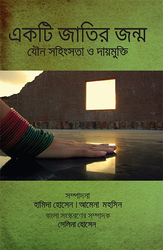 [9789845063135] একটি জাতির জন্ম:
যৌন সহিংসতা ও দায়মুক্তি