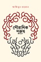 পৌরাণিক পুরুষ